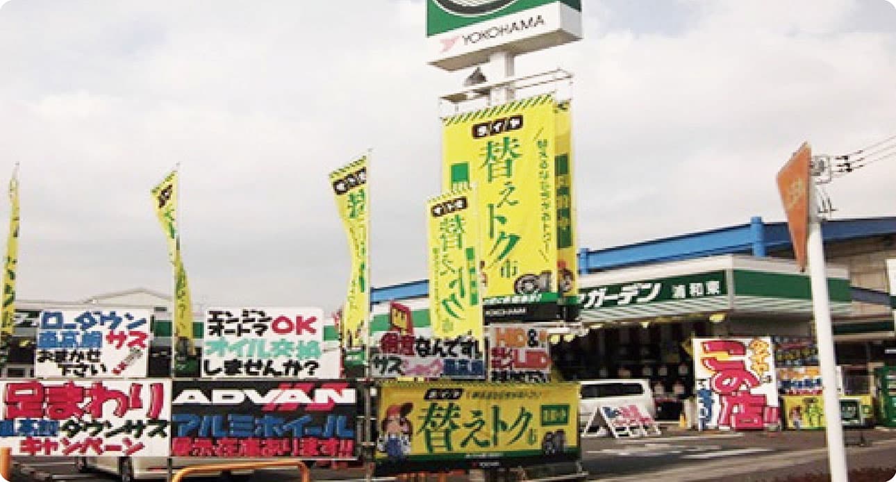 TIRE タイヤガーデン 浦和東