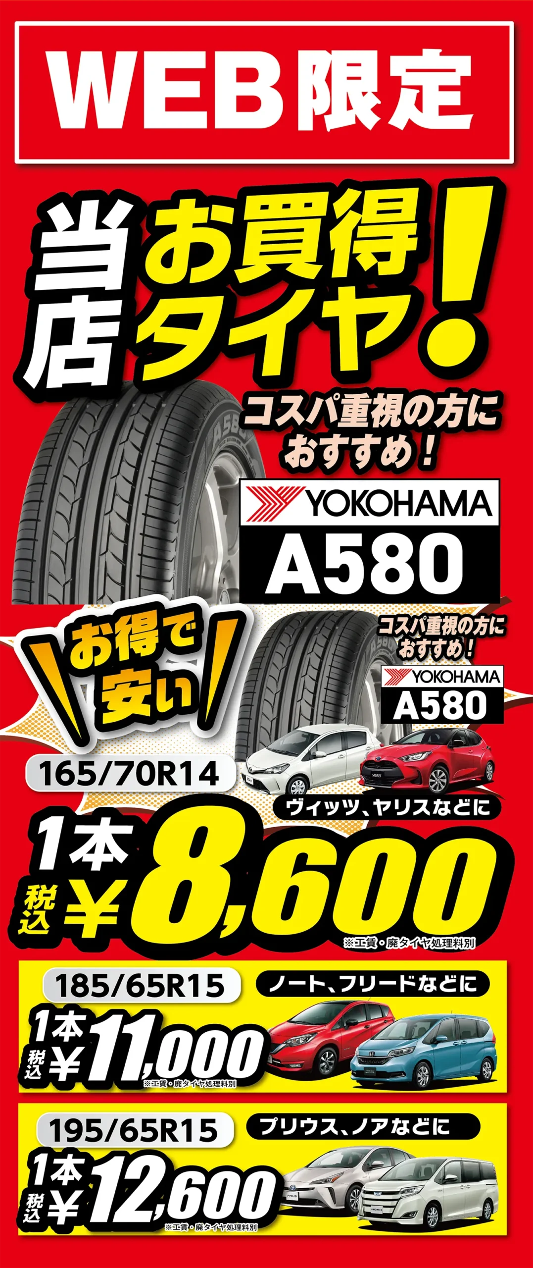 WEB限定当店お買得タイヤ