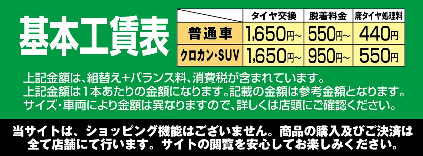 基本工賃表