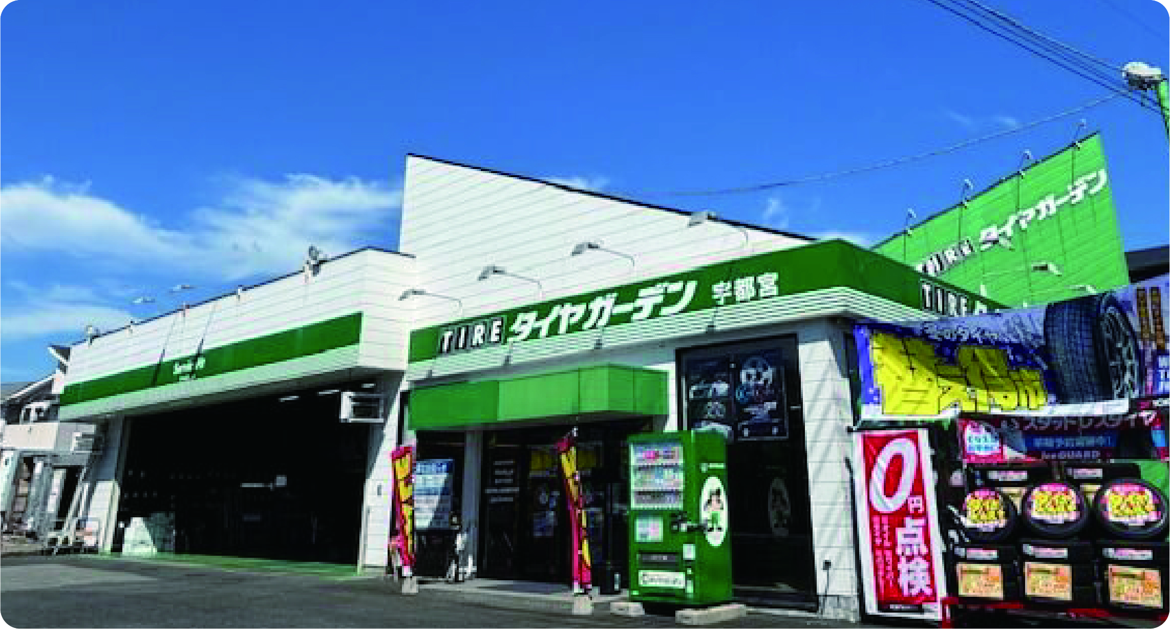 TIRE タイヤガーデン 宇都宮