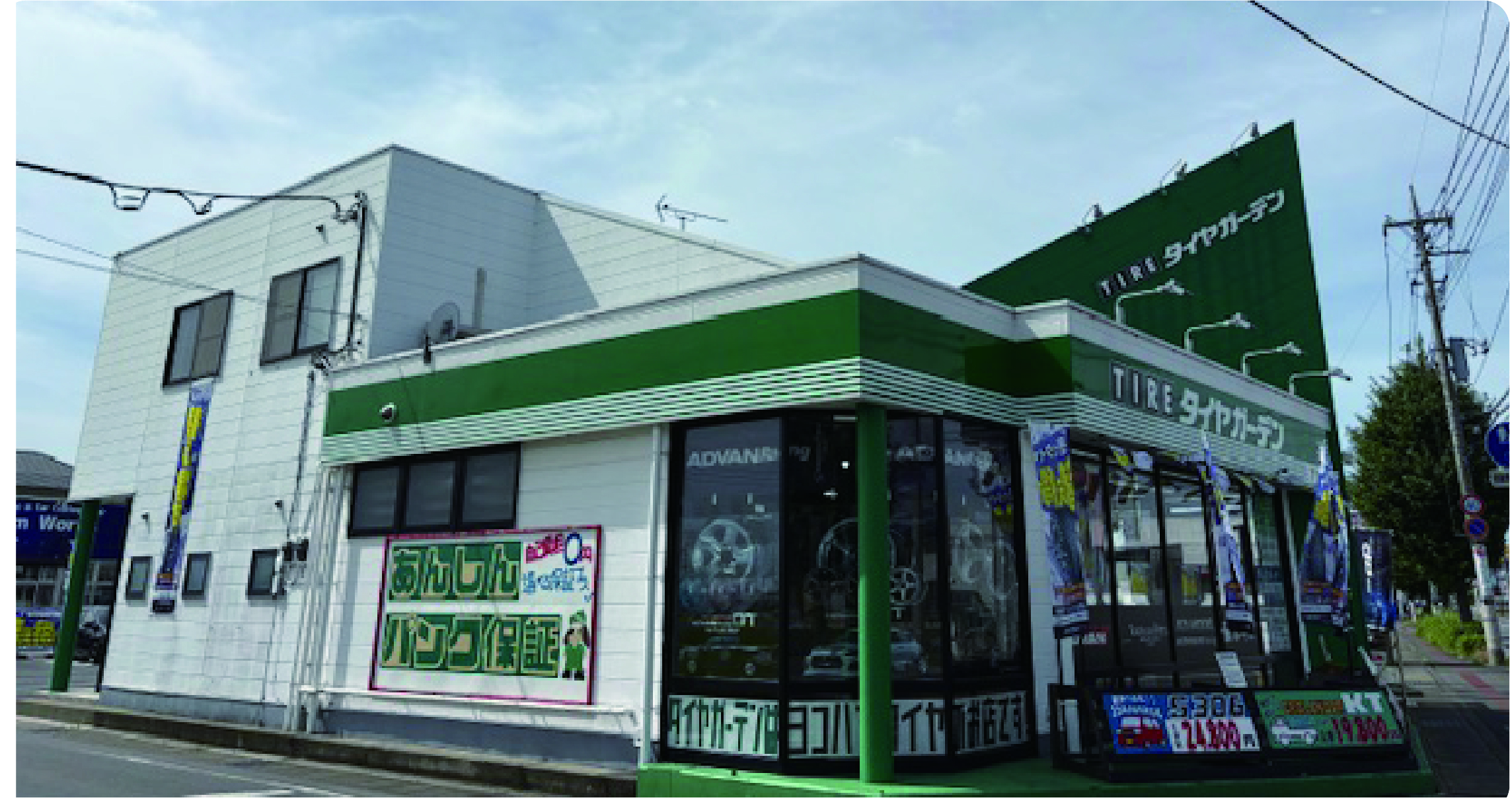 TIRE タイヤガーデン 前橋片貝