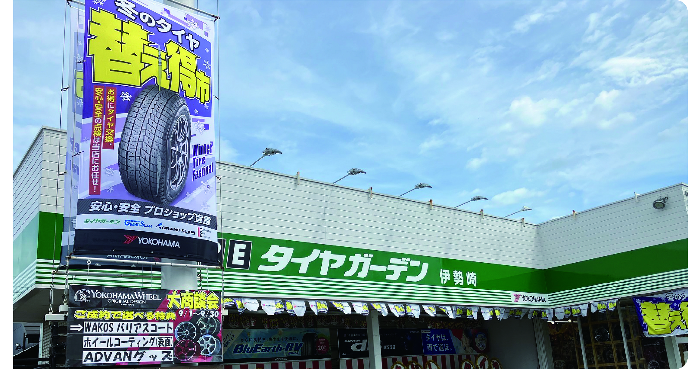 TIRE タイヤガーデン 伊勢崎