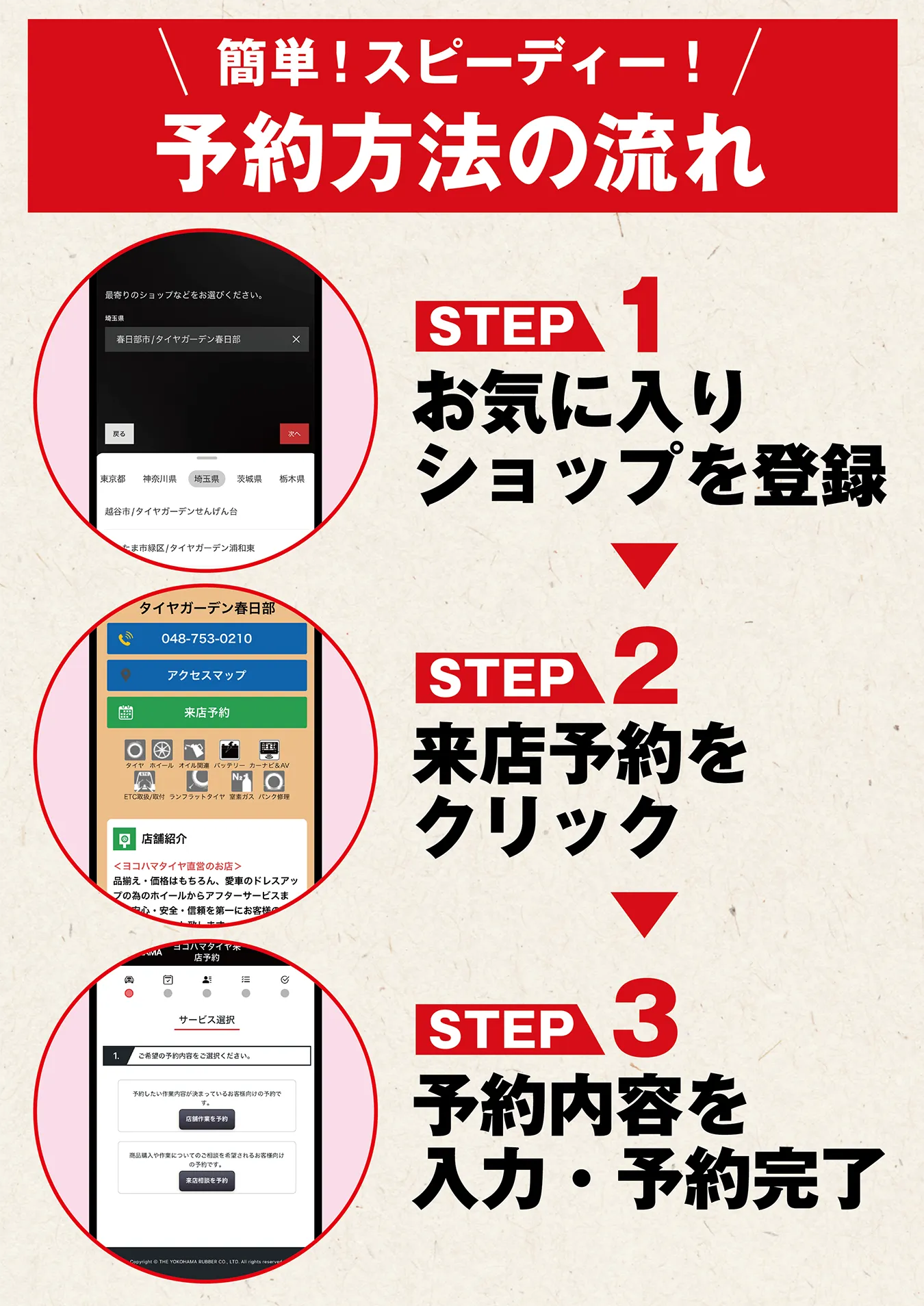 簡単！スピーディー！予約方法の流れ STEP1 お気に入りショップを登録 STEP2 来店予約をクリック STEP3 予約内容を入力・予約完了