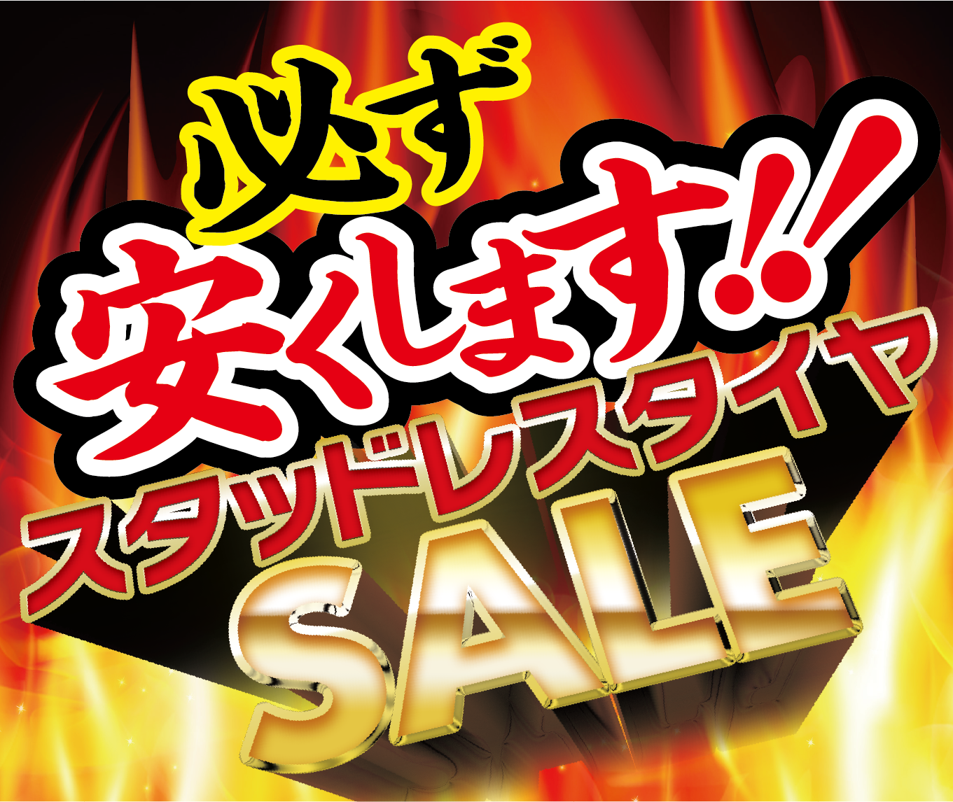 緊急告知 冬タイヤどしどし交換中 iceGUARD8 iG80