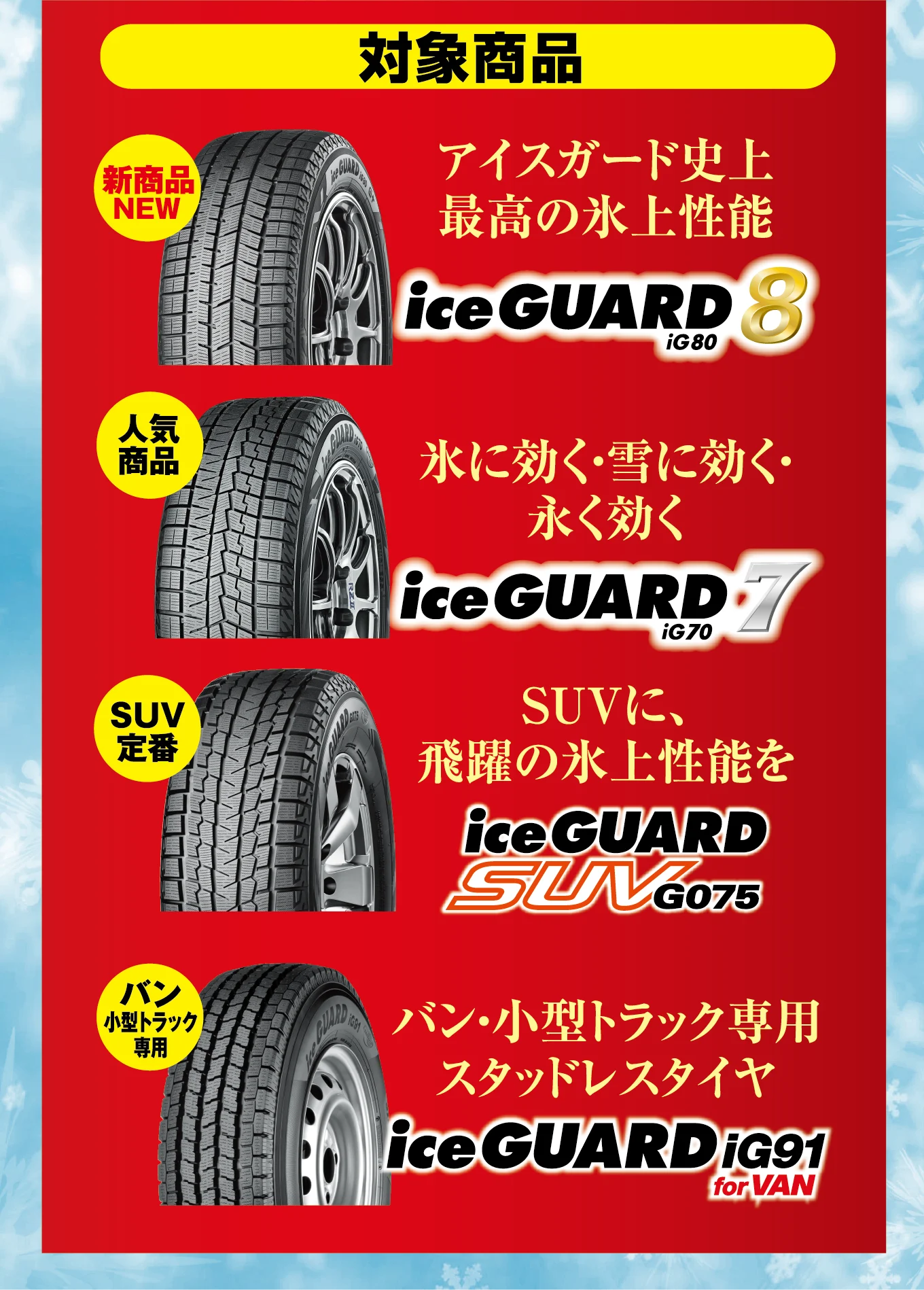 対象商品はこちら