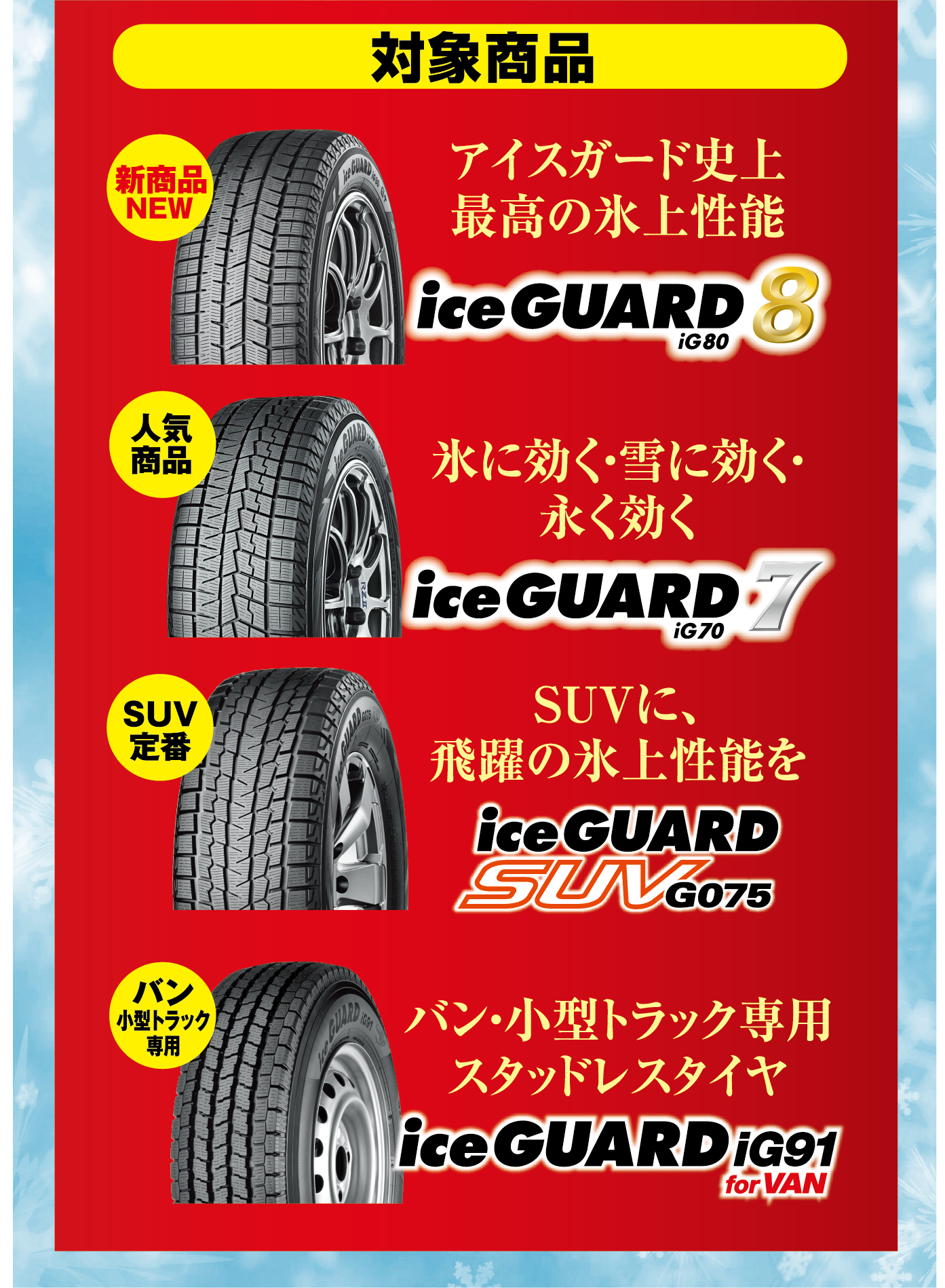 対象商品はこちら