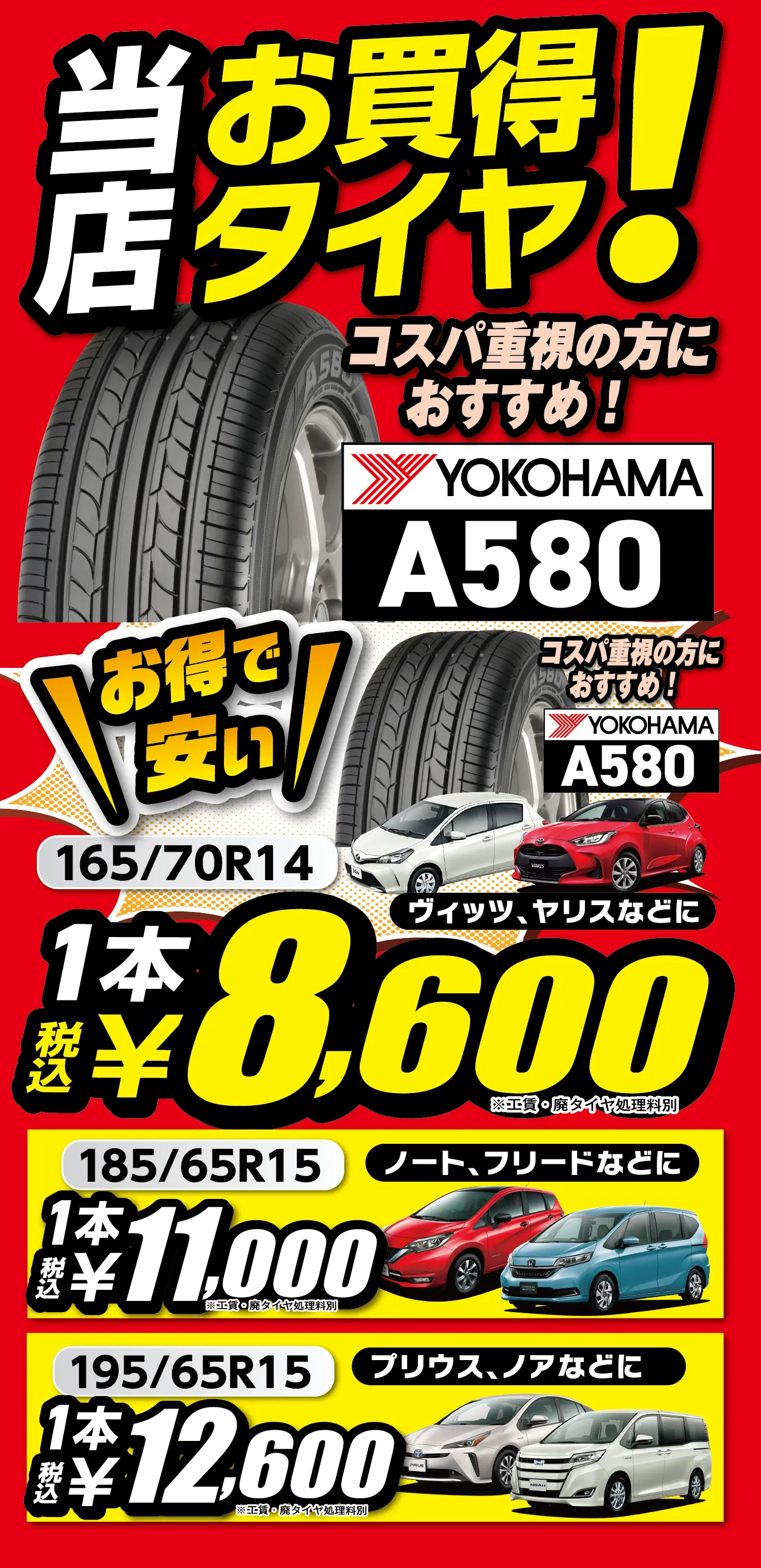 当店お買得タイヤ