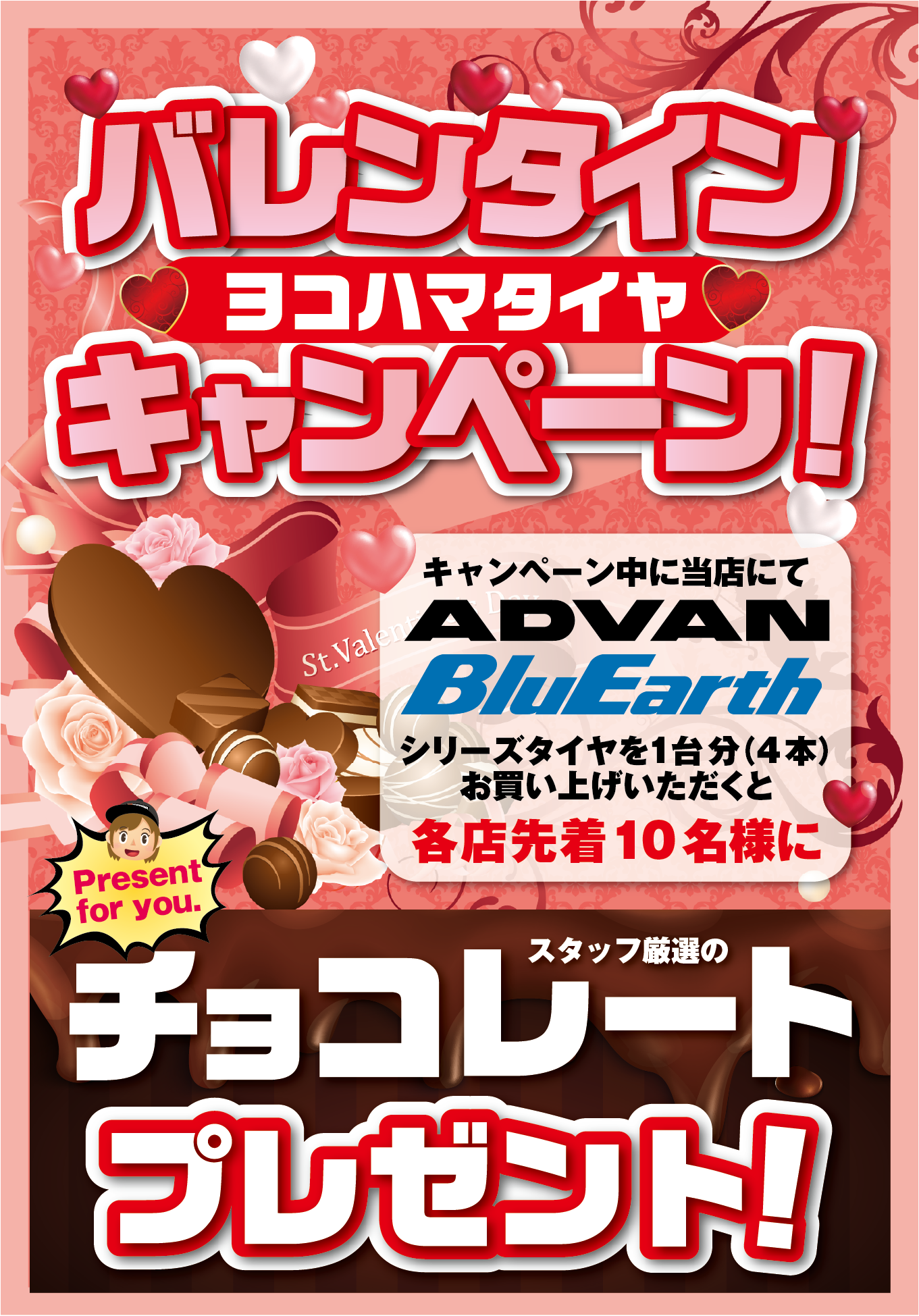 ２月限定バレンタインキャンペーン