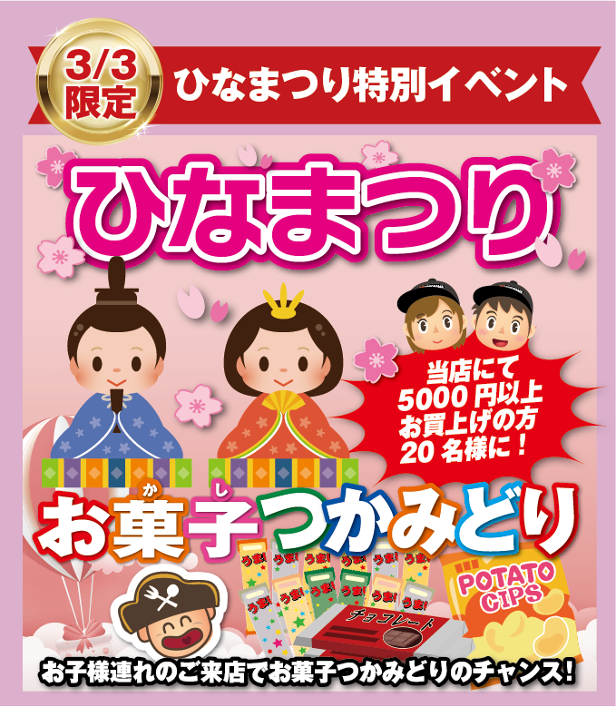 ひなまつりイベントも開催します