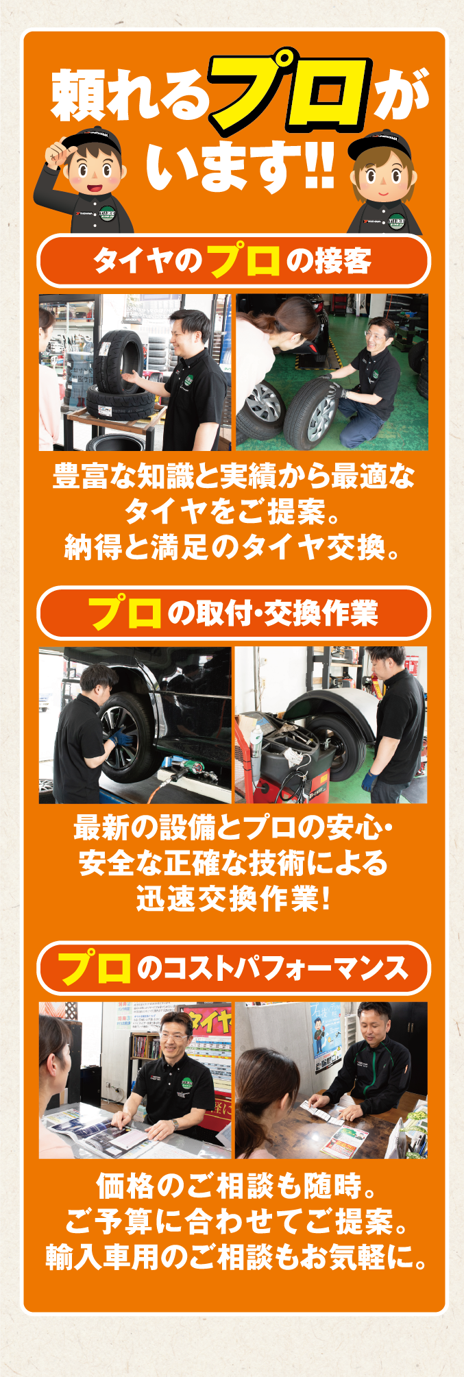 頼れるプロがいますのでより安心！