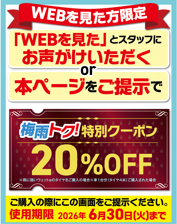 スタッフにWEBを見たとお声がけいただくか、本ページをご提示で割引いたします