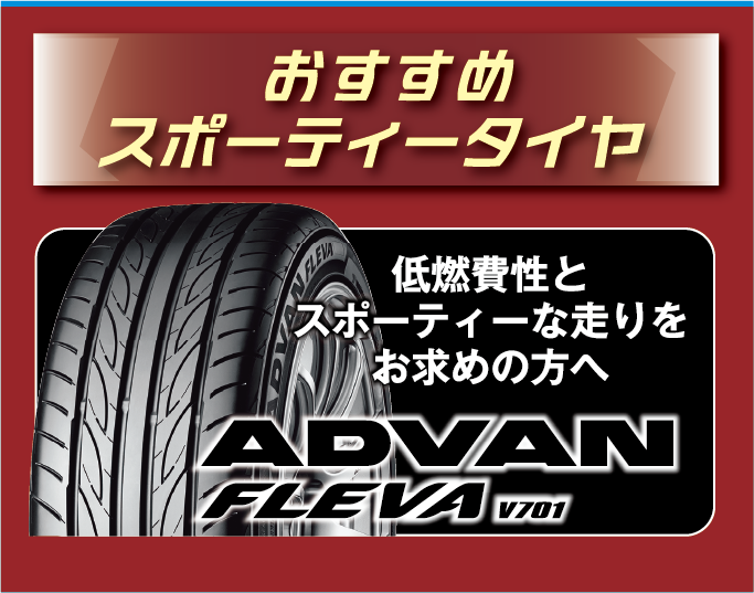 割引対象アドバンフレバV701