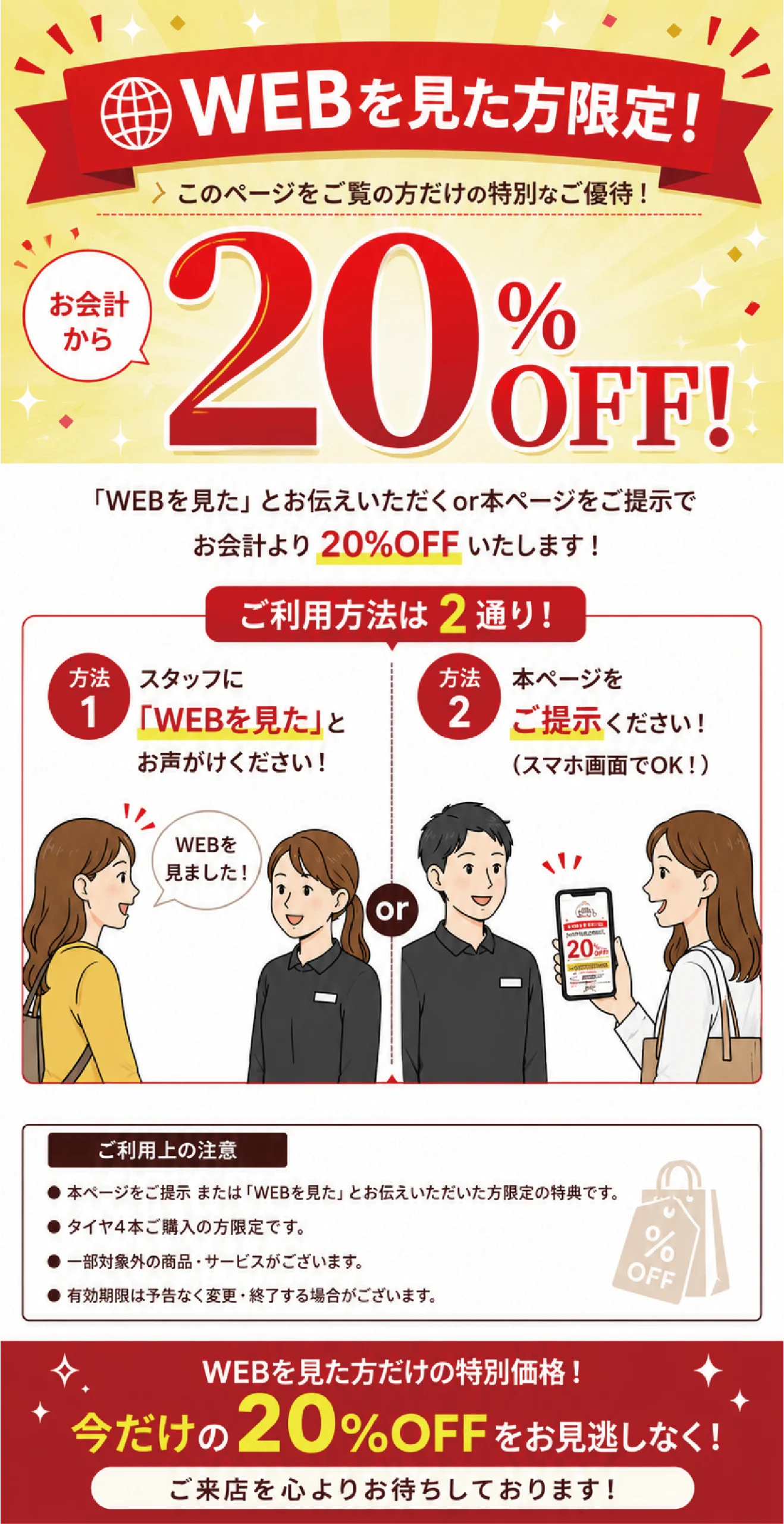 この画面を店頭でご提示ください！
