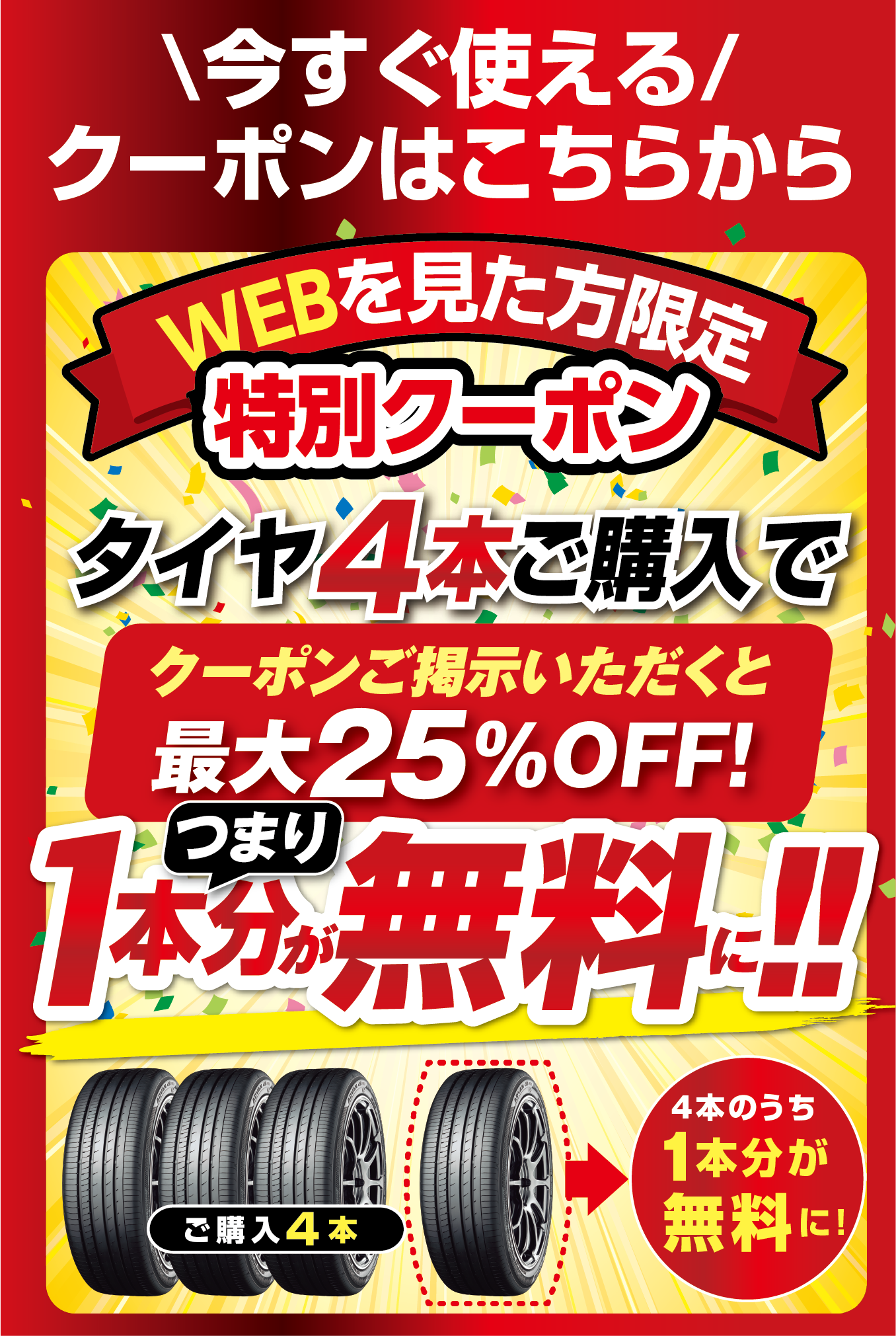 今すぐ使えるクーポンはこちらから。この画面を店頭でご提示ください！