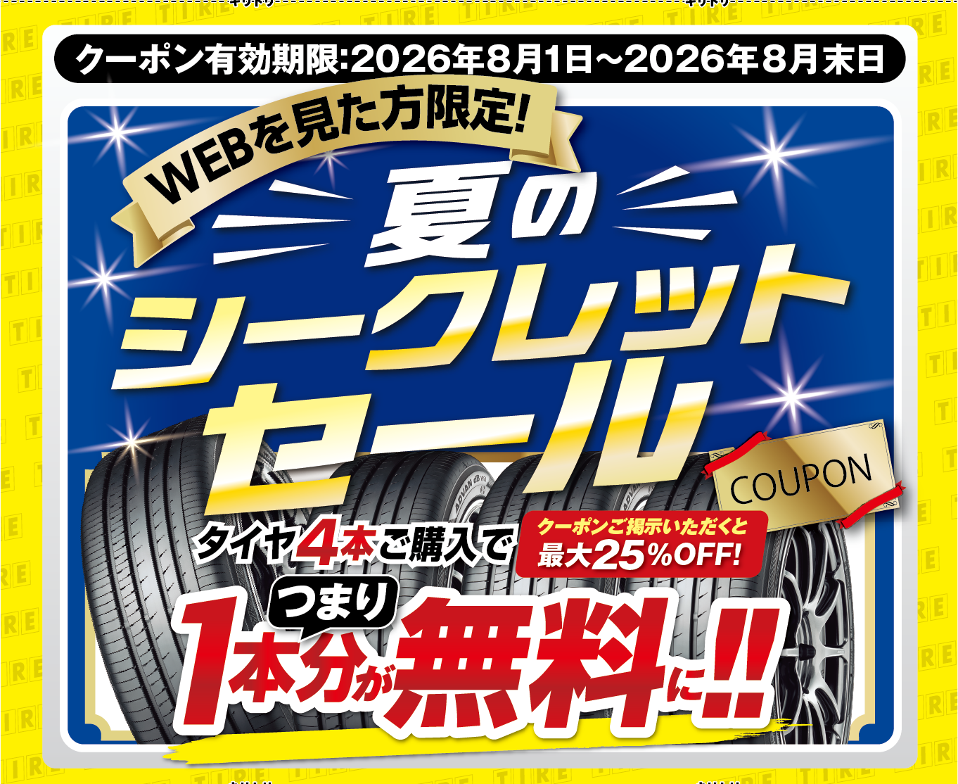 クーポンを拡大表示する