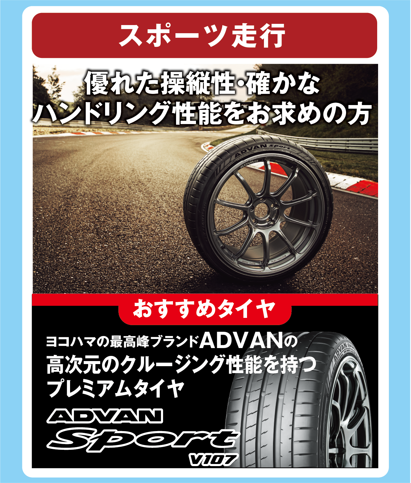 スポーツ走行をされる方に、アドバンスポーツがおすすめ！