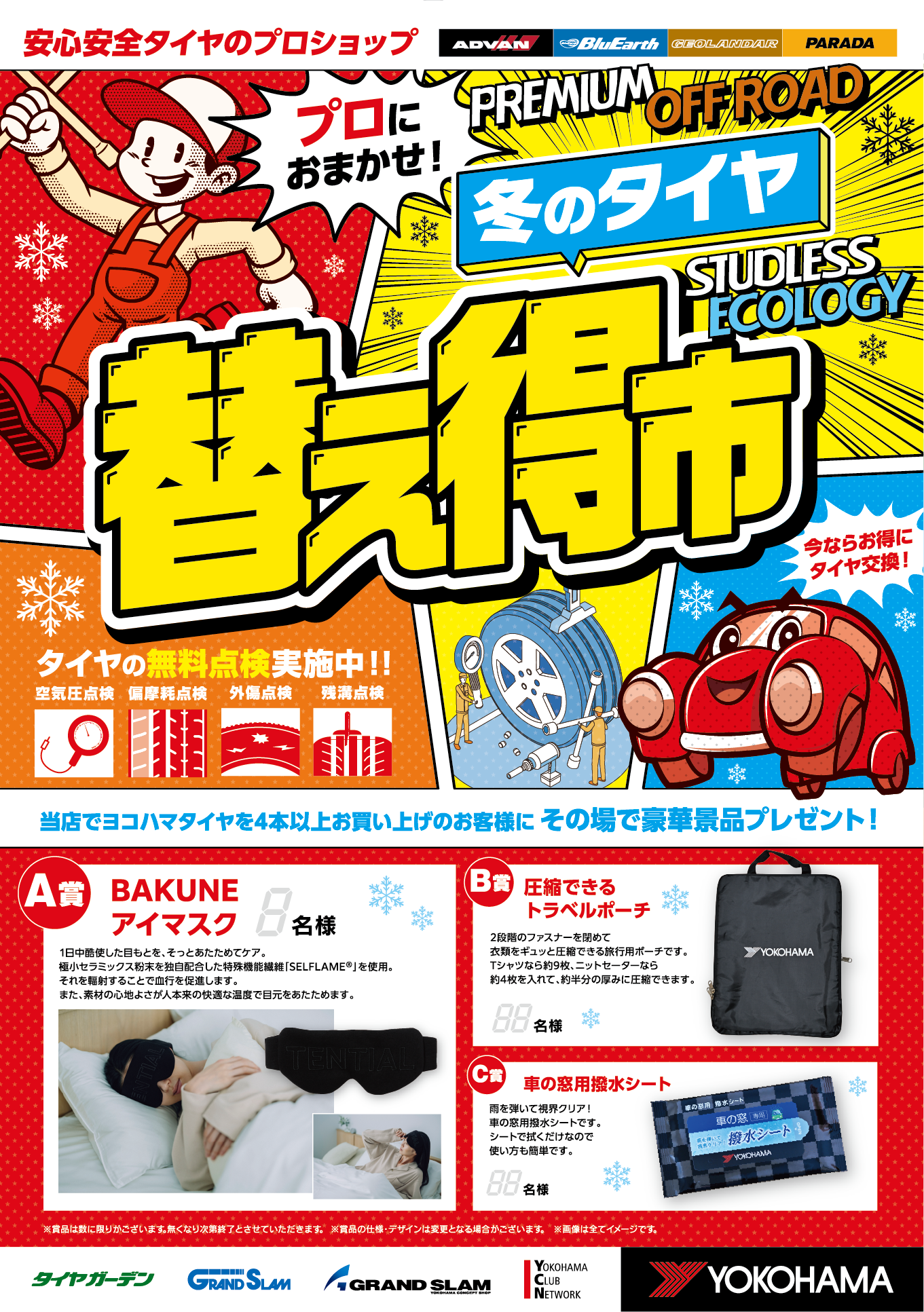 9月～冬の替え得市開催します