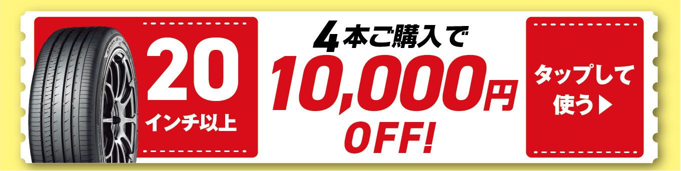 クーポンを拡大表示する