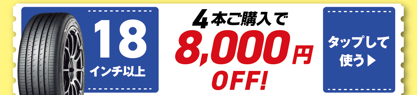 クーポンを拡大表示する
