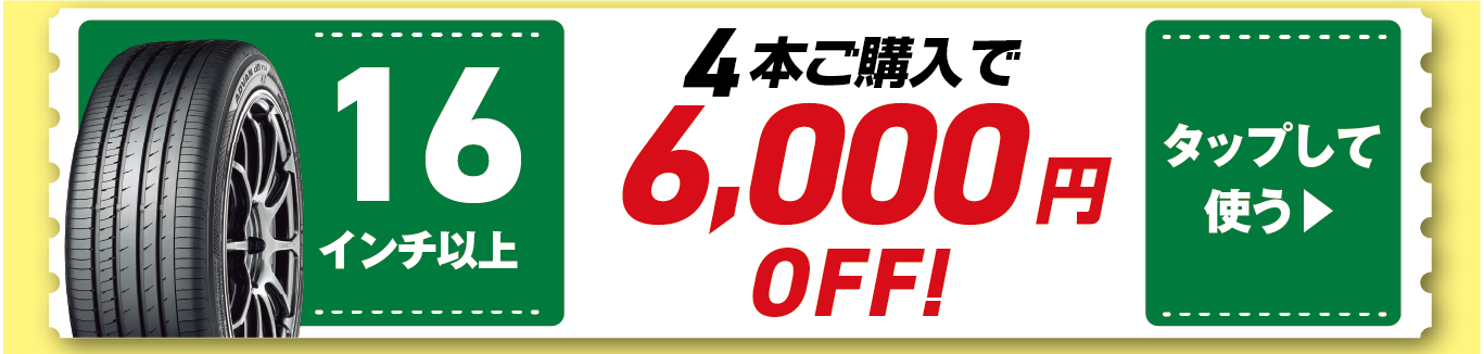 クーポンを拡大表示する